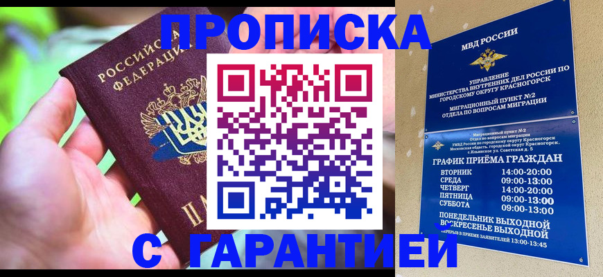 временная регистрация 2025 в Кувандыке