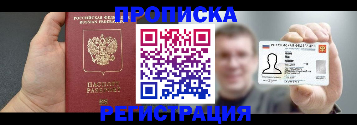 прописка гарантия в Кувандыке