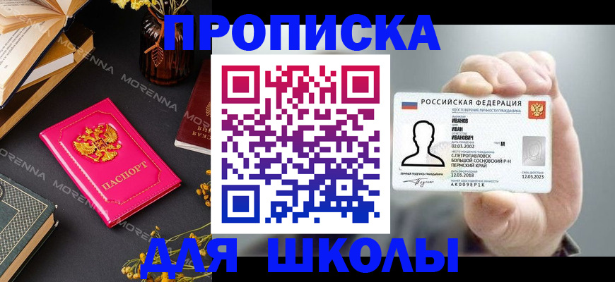 прописка для работы в Кувандыке